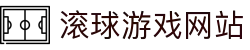 亚盘数据分析平台：让球盘水位怎么看与走势实时查询